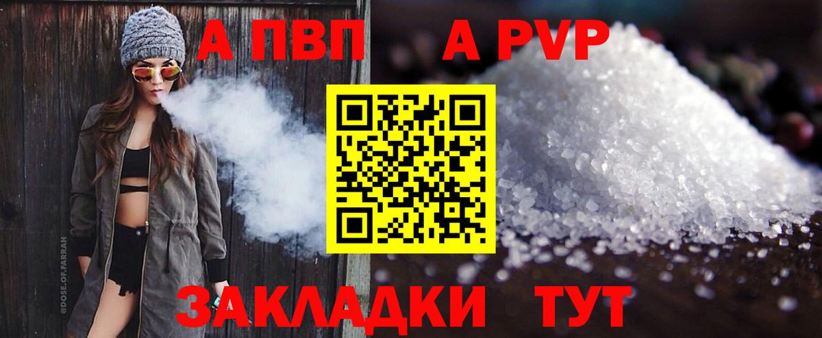 Alpha PVP крисы CK  Вход с VPN  A-PVP Соль  Конаково  Альфа ПВП СК 