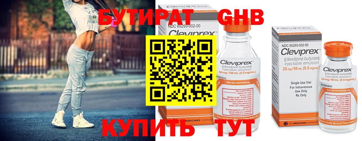 БУТИРАТ вода  Вход с VPN  Бутират  Конаково 