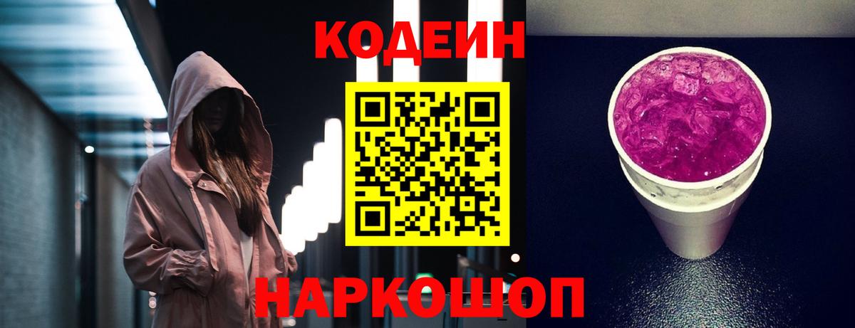 Конаково  Кодеин напиток Lean (лин)  Вход с VPN 