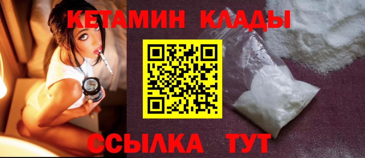КЕТАМИН ketamine Конаково