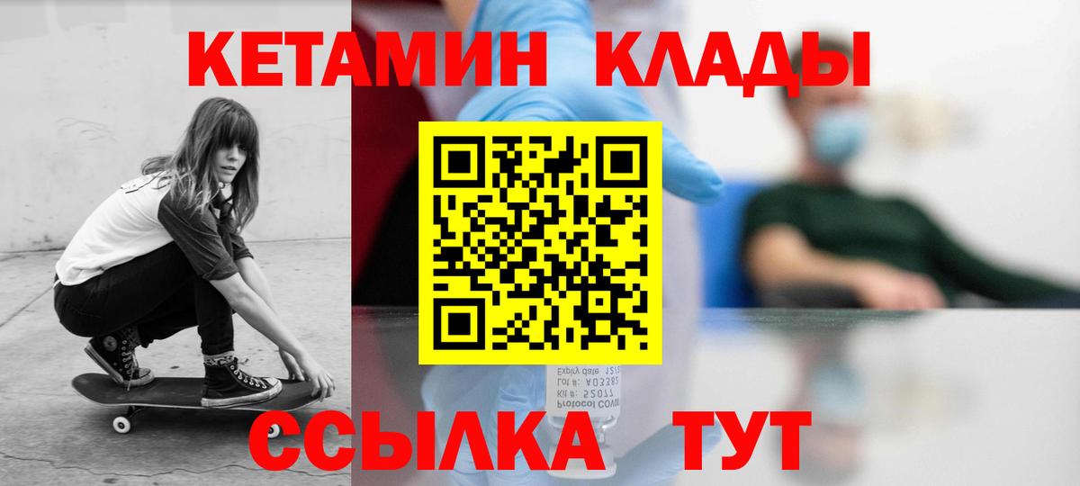 Кетамин ketamine  Кетамин ketamine  Вход с VPN  Конаково 