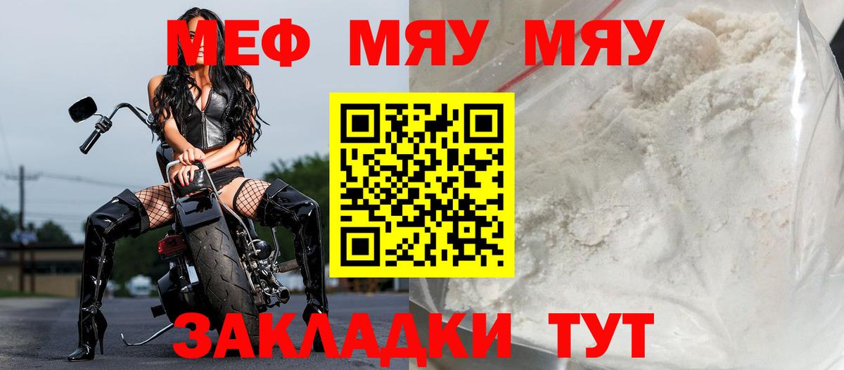 МЕФ мука  Меф  Конаково  Вход с VPN  МЯУ-МЯУ VHQ 