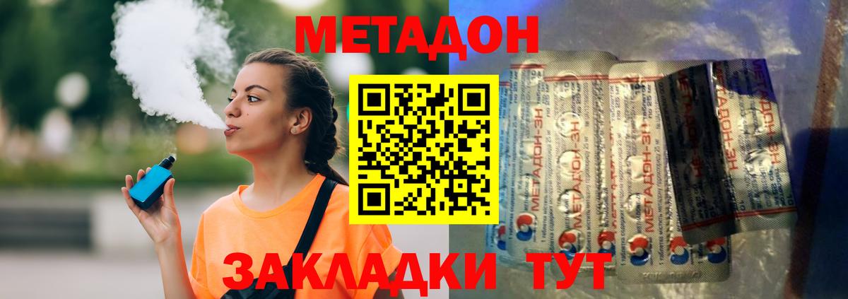 Метадон кристалл Конаково
